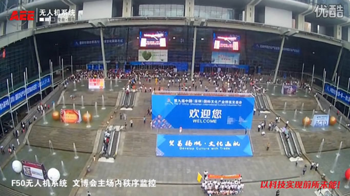 AEE無人機系統-F50執行大型展會(huì)空中安保任務
