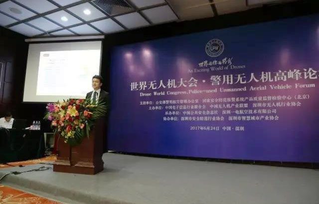一電航空領銜世界無人機大會(huì)警用無人機高峰論壇
